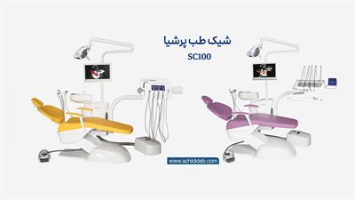 یونیت دندانپزشکی